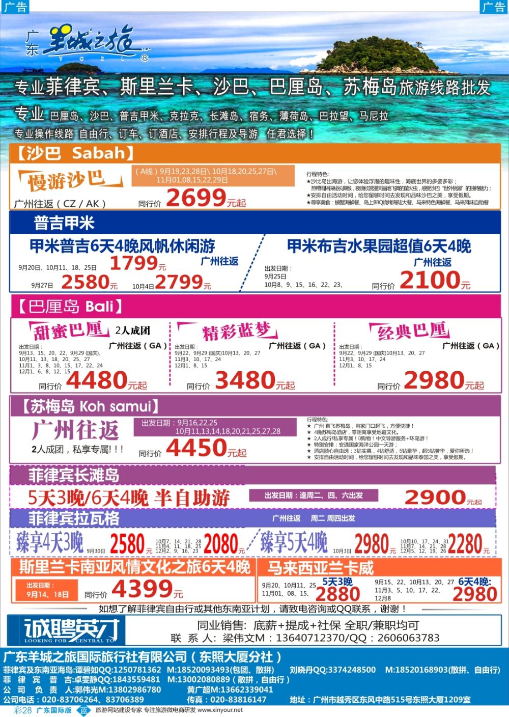 彩b028 羊城之旅-菲律宾专线