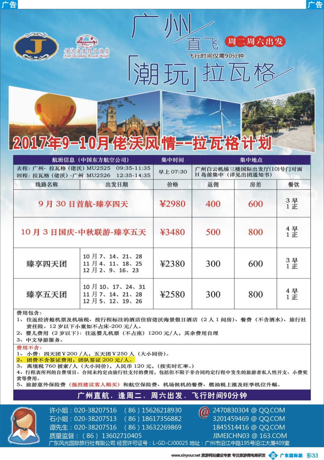彩b033 广州直飞拉瓦格包机
