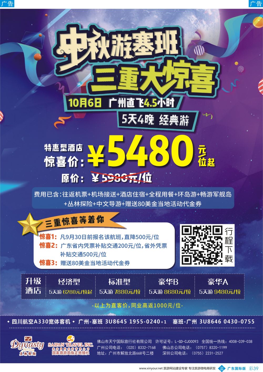彩b039 美国塞班岛-皇朝假期(广东)