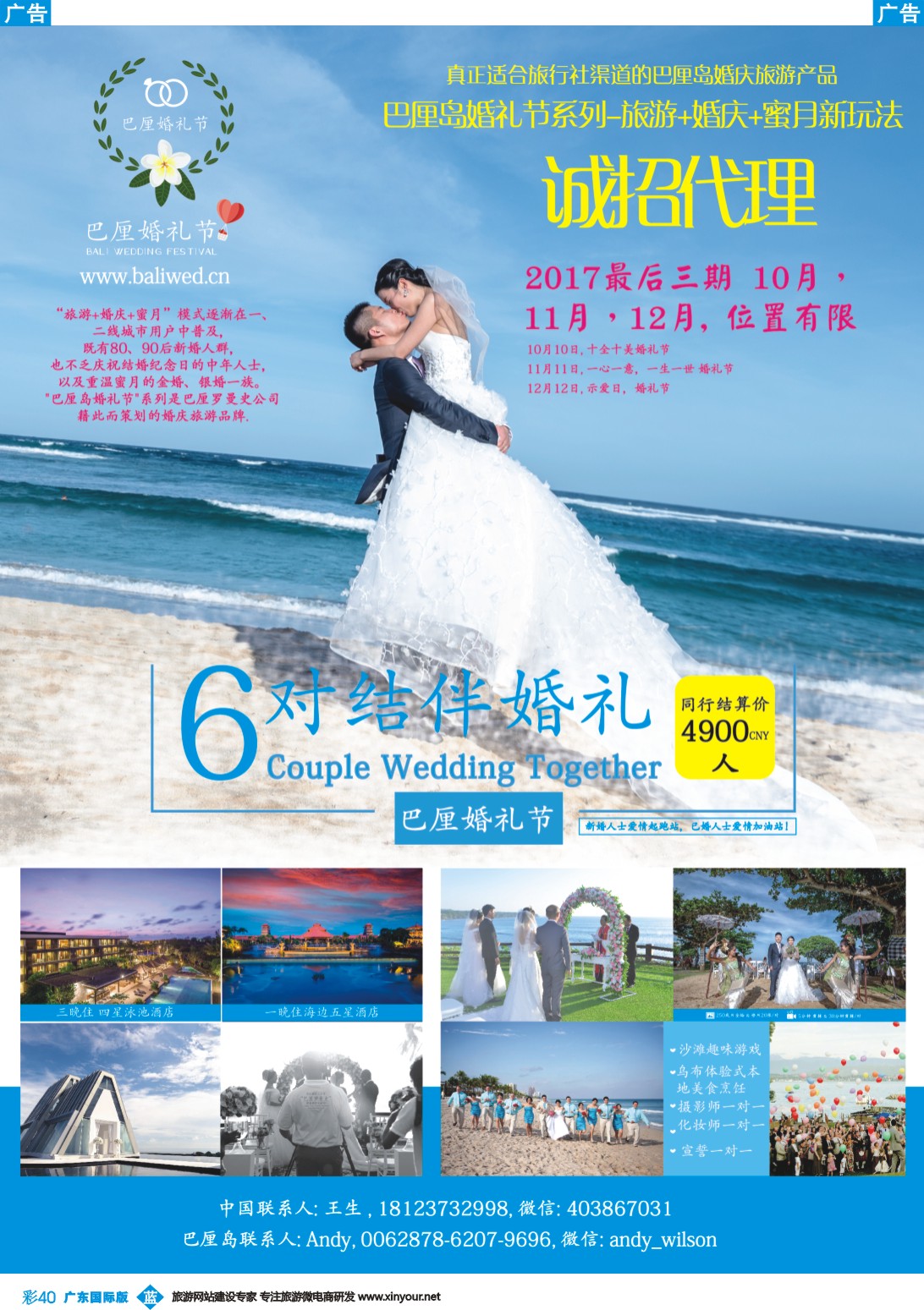 彩b040 【印尼地接：巴厘岛最新产品】旅游+婚庆新玩法--诚招代理