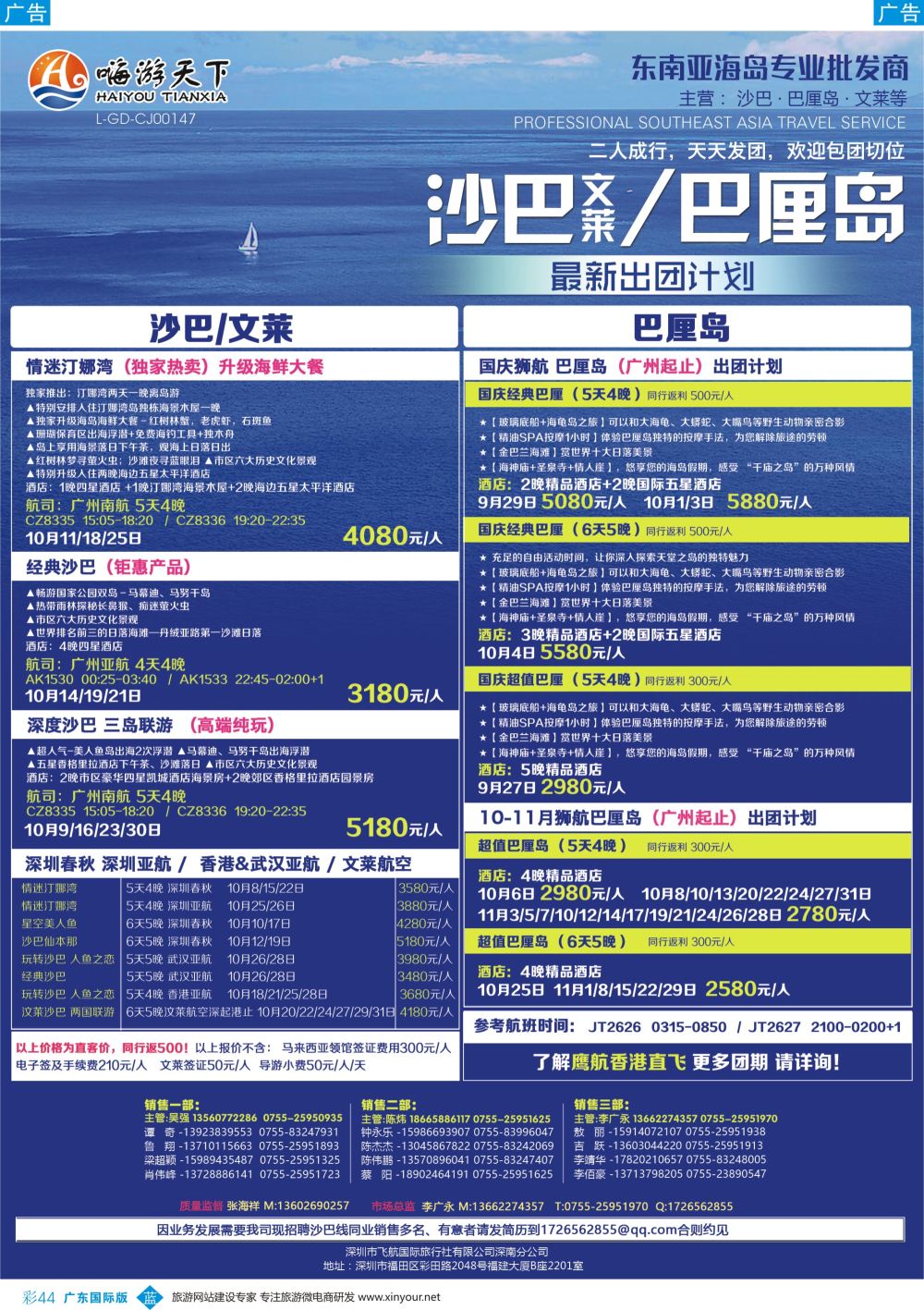 彩b044 嗨游天下—沙巴文莱同业国庆计划