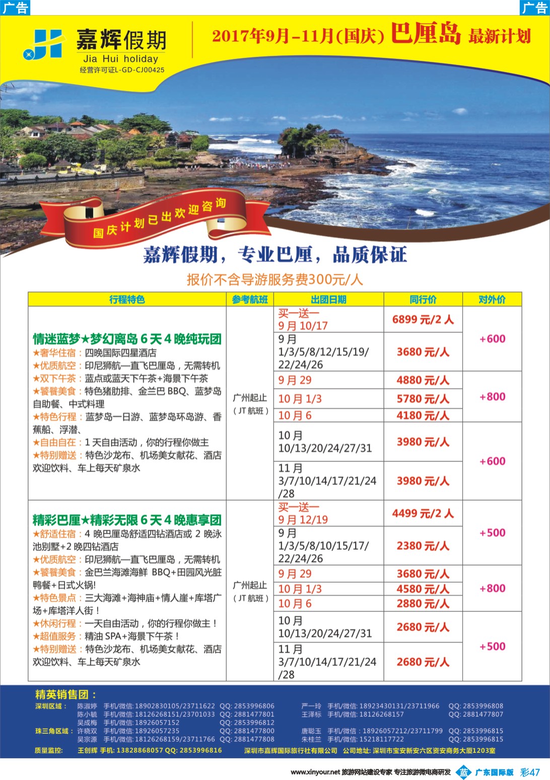 彩b047 嘉辉假期-巴厘岛最新计划