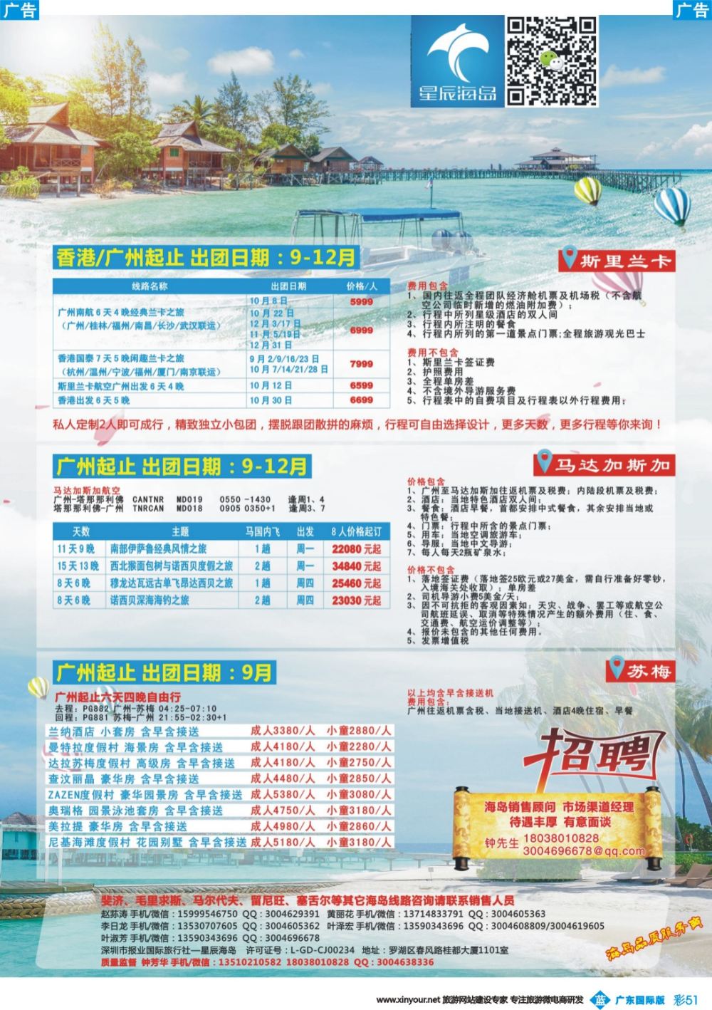 彩b051 星辰海岛-苏梅、马达加斯加、斯里兰卡海岛批发商