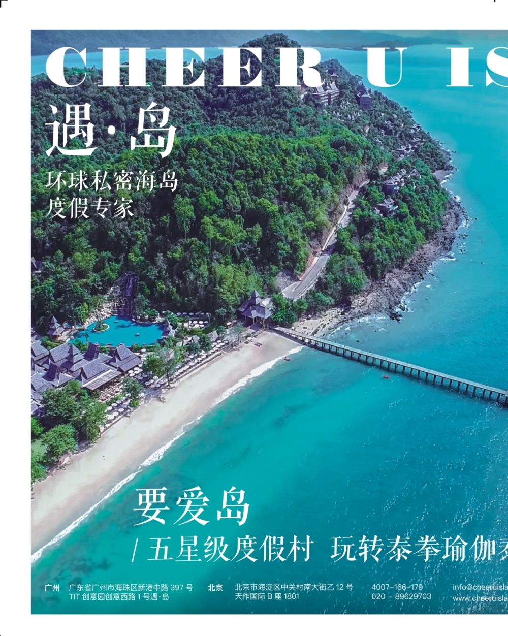 彩b0拉页遇岛●全球私密小众海岛1 