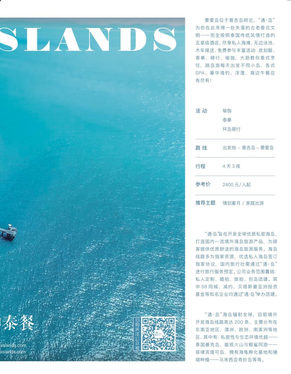 彩b0拉页遇岛●全球私密小众海岛2 