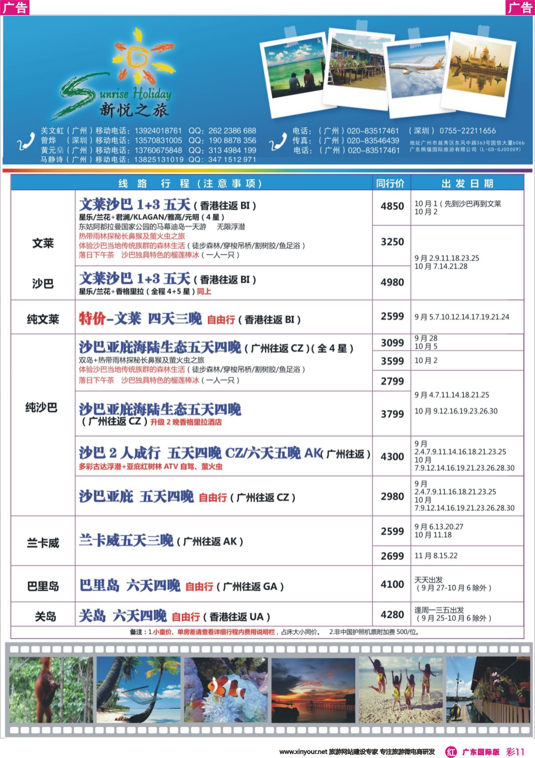 彩r011 新悦之旅- 沙汶、沙巴、兰卡威（0309）