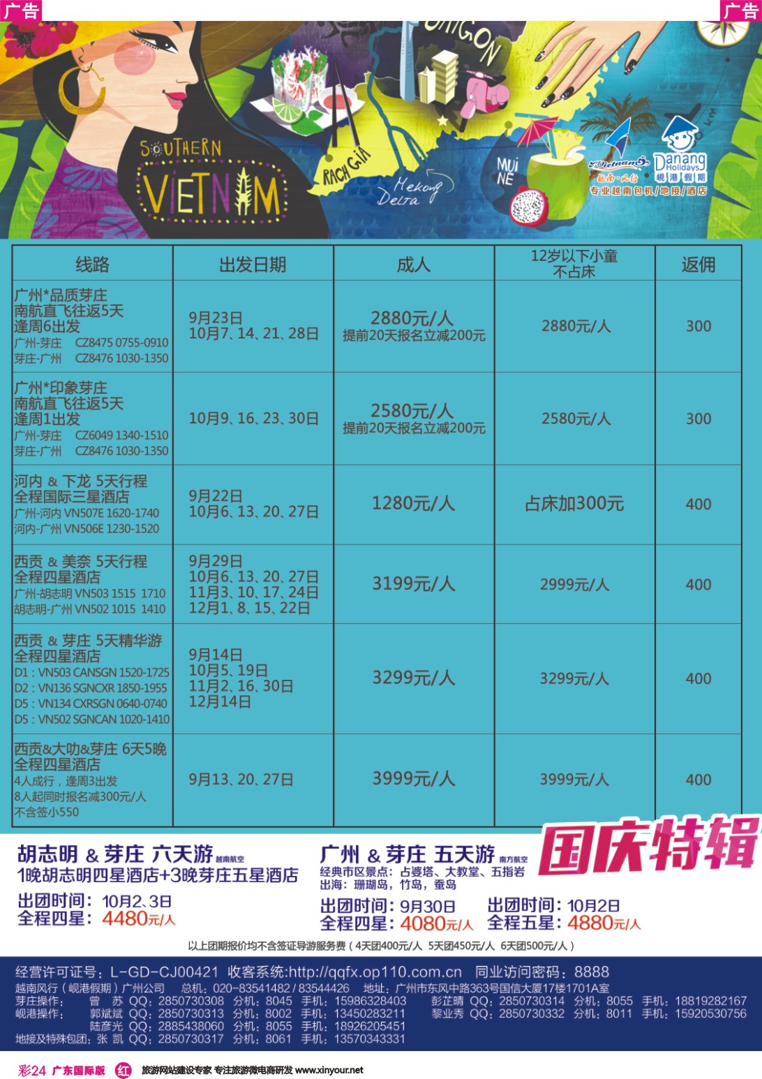 彩r024 越南岘港假期