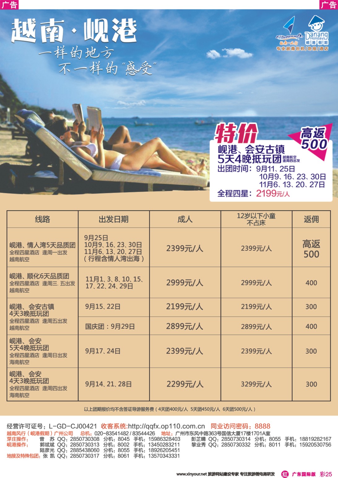 彩r025 越南岘港假期