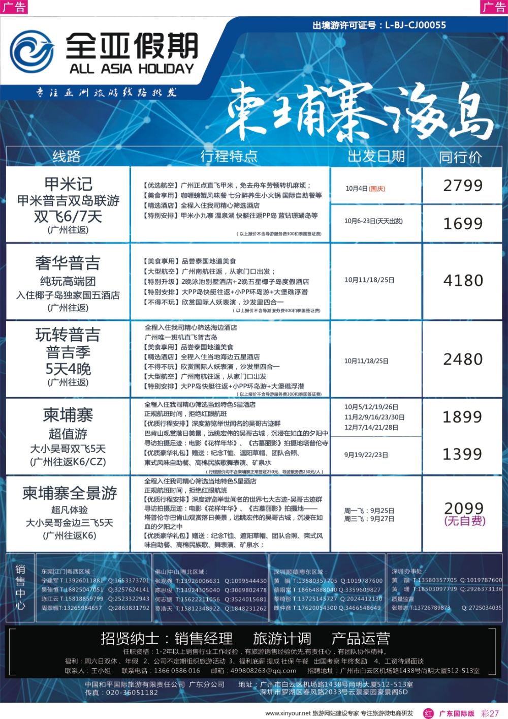 彩r027 【全亚假期】东南亚--泰国、新马、海岛、柬埔寨专线批发商 