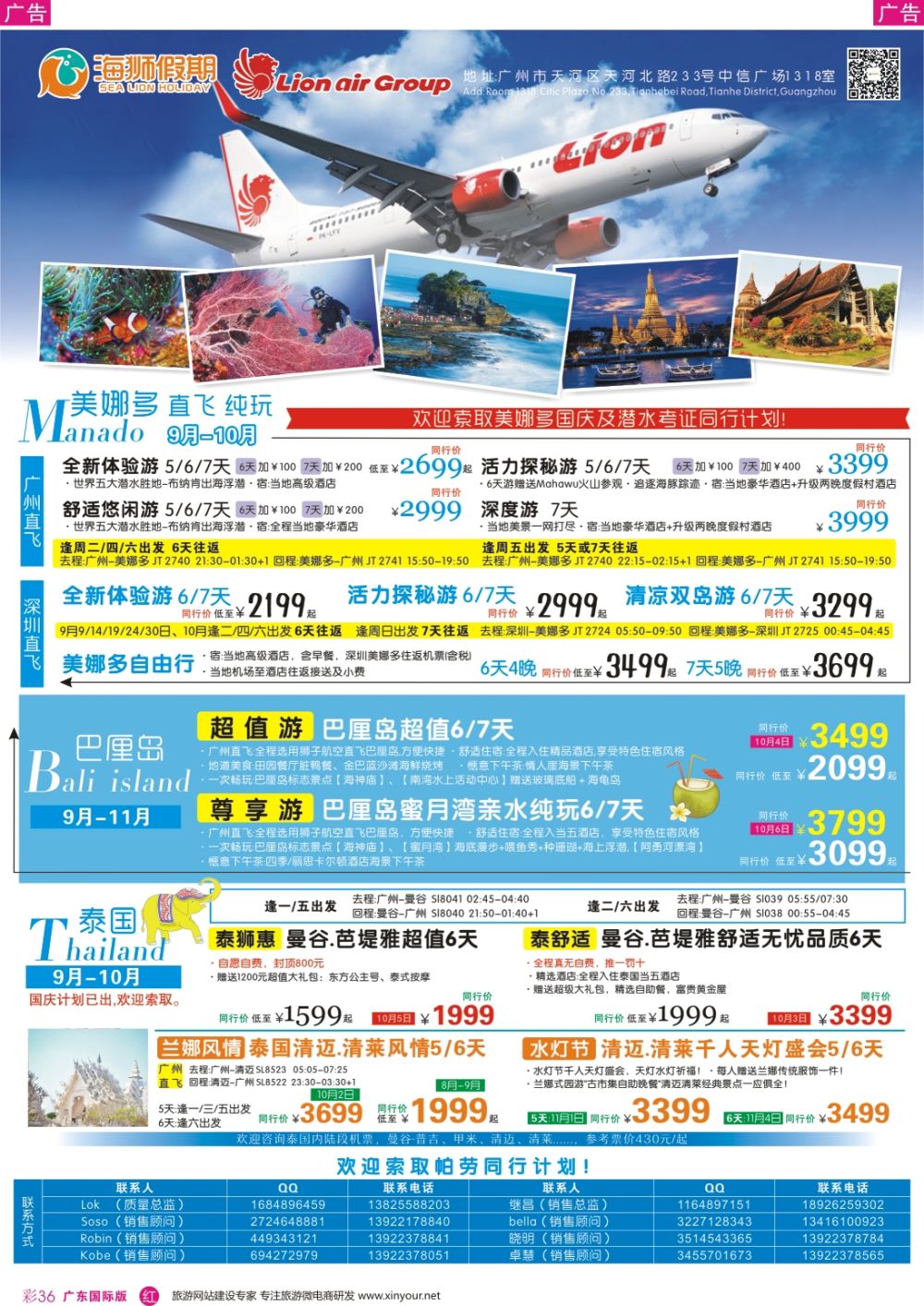 彩r036 海狮假期-美娜多、巴厘岛、泰国专线 