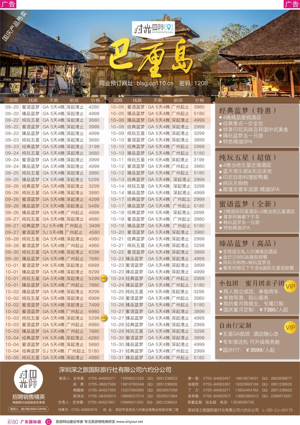 彩r050 【时光国际】巴厘岛散拼自由行蜜月