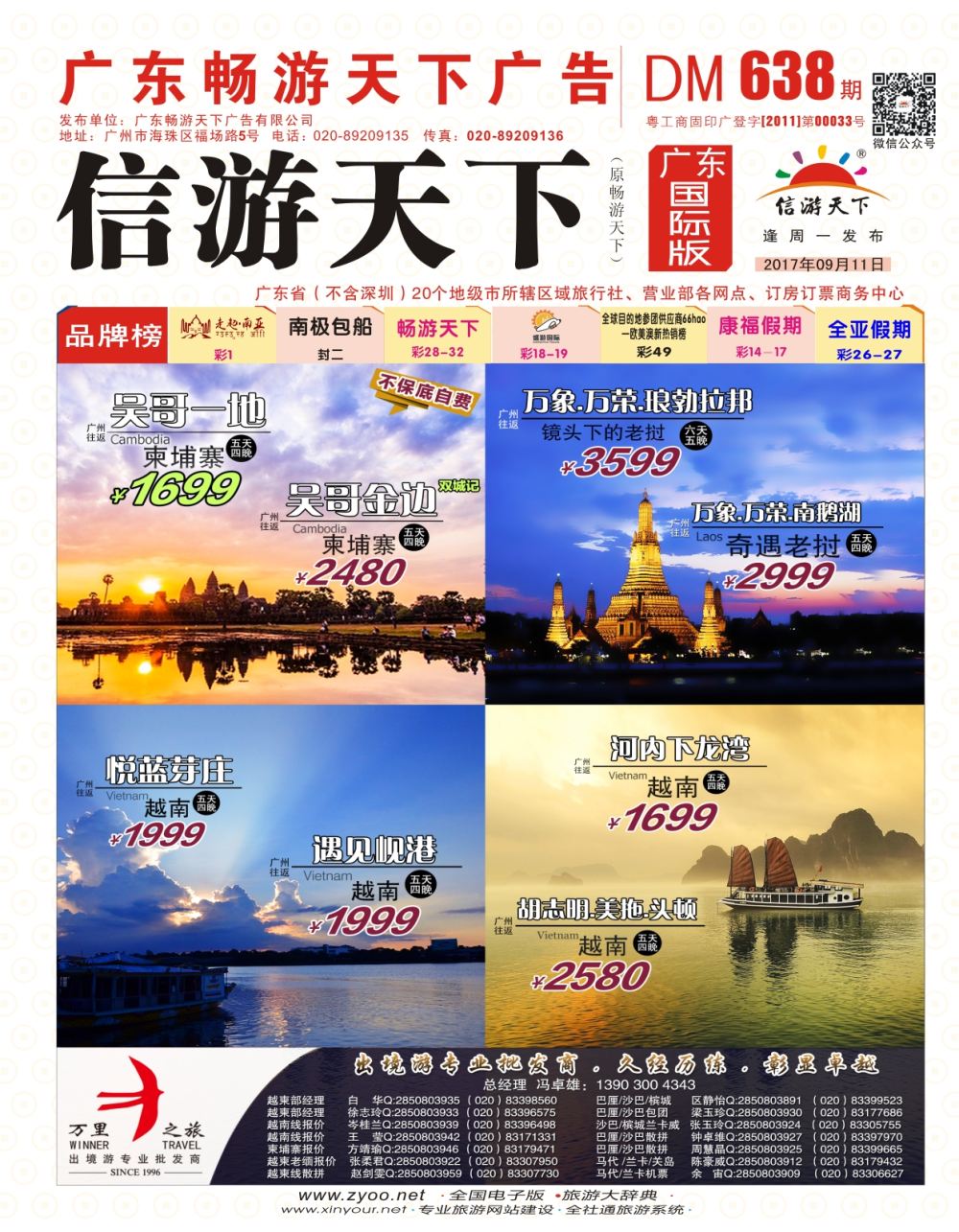 彩r0封面 万里之旅 