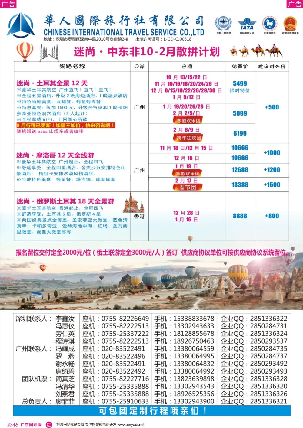 彩r046 华人国旅中东非专线—土耳其·摩洛哥2