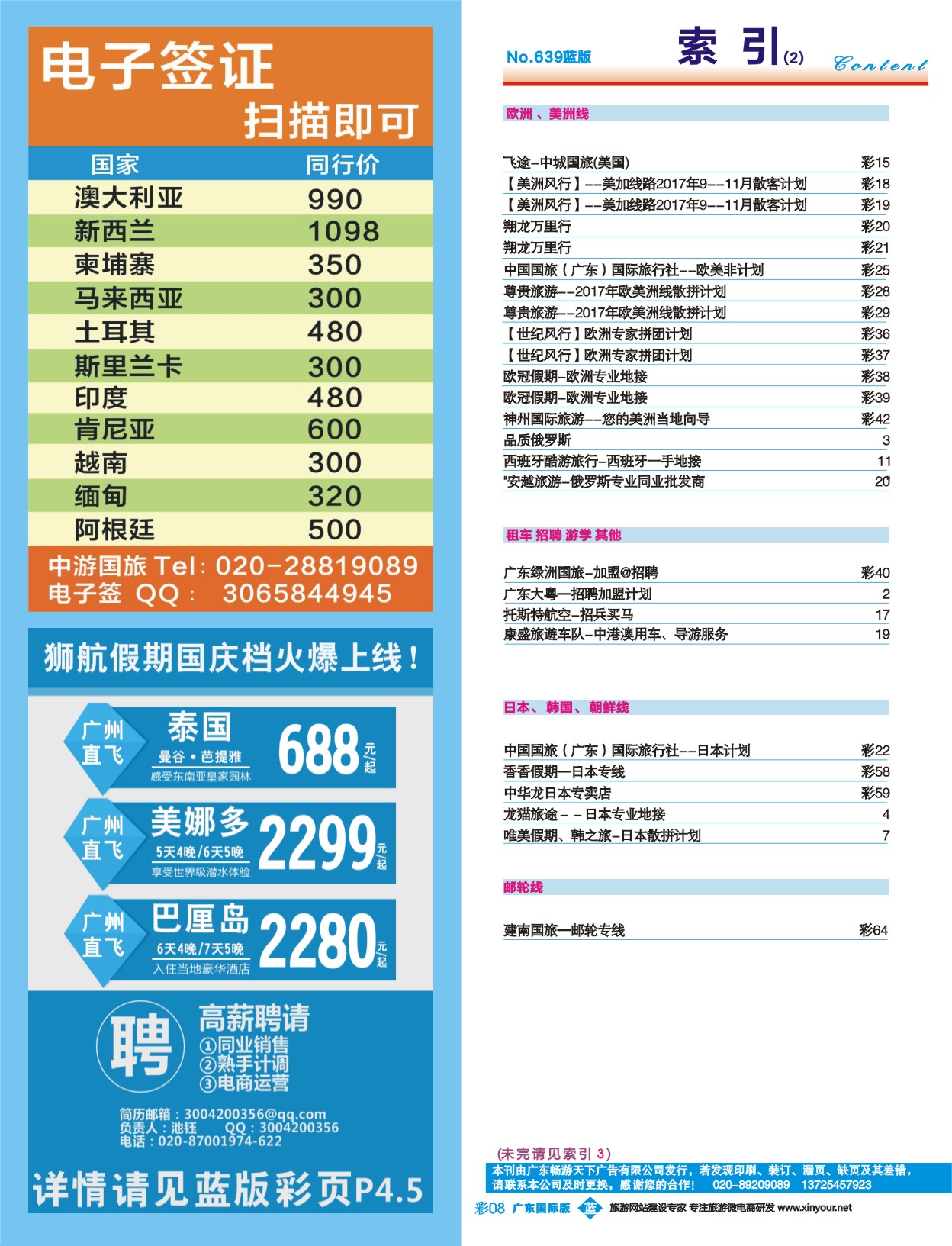 638期 广州国际版分类索引（蓝版）曲  2