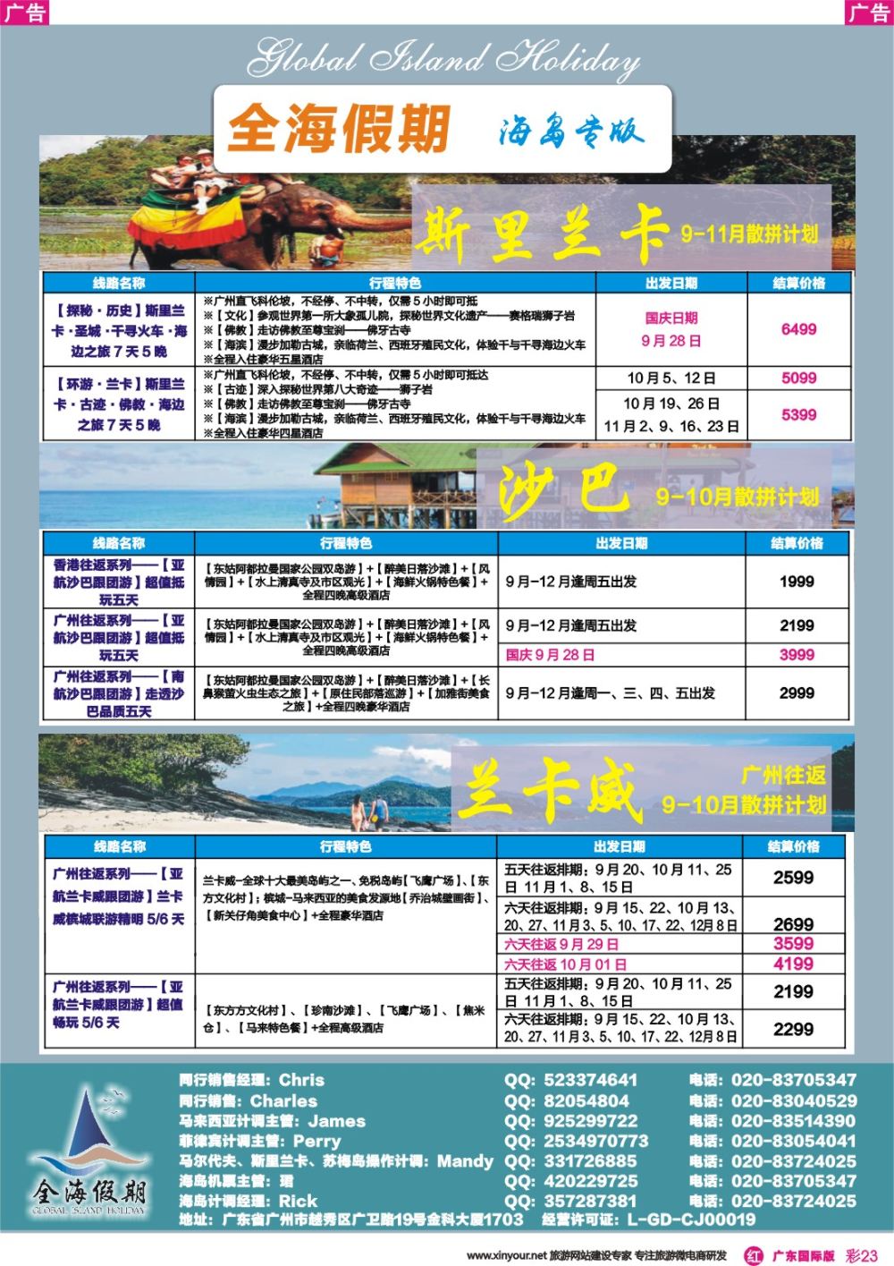 彩r023 全海假期——专业海岛批发商2