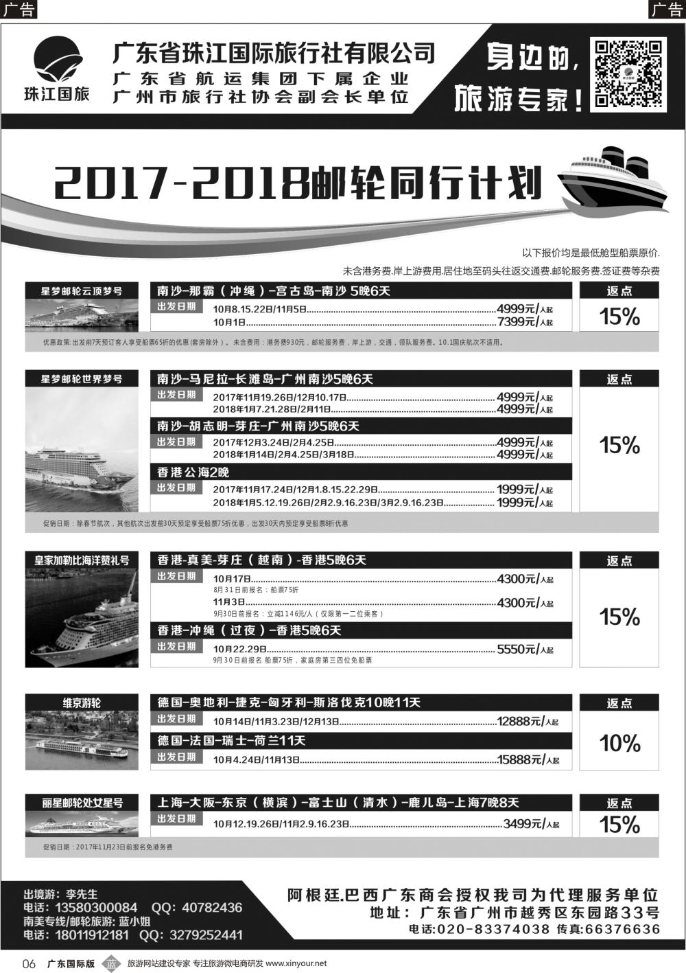 b006 珠江国旅－－邮轮计划