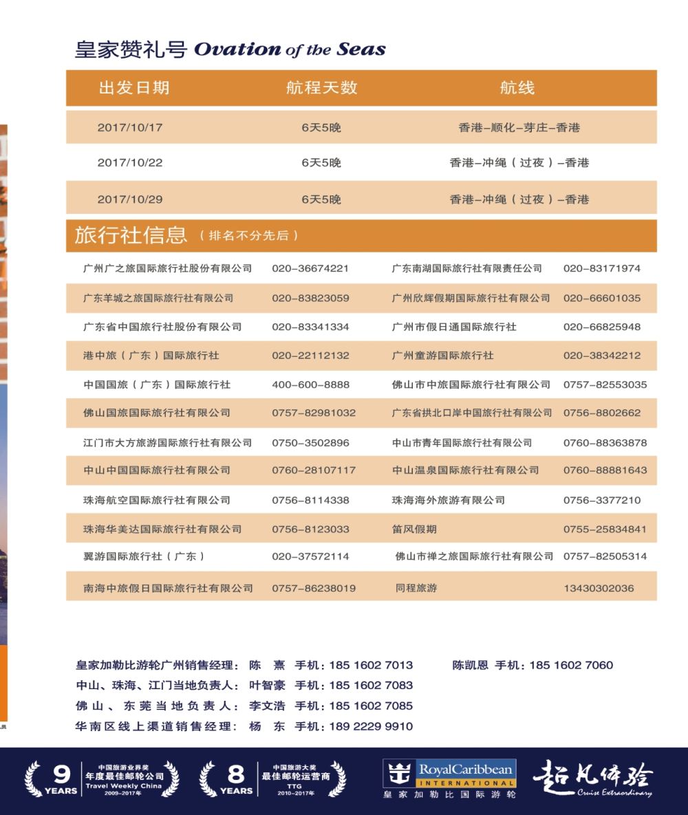 彩r0拉页 皇家加勒比国际游轮2 