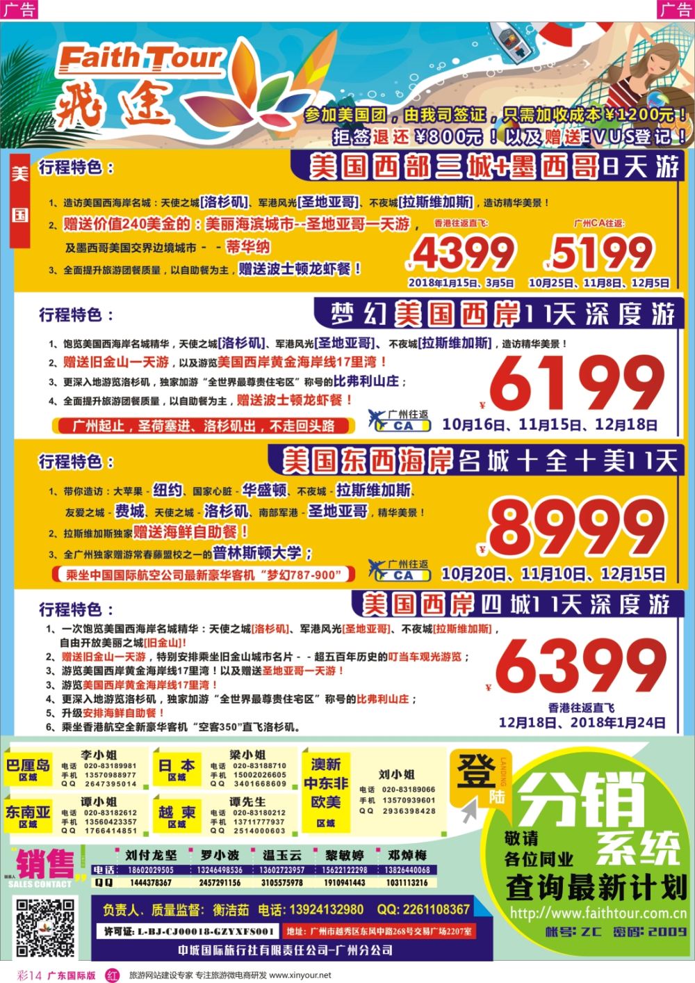 彩b014 飞途-中城国旅(美国)  