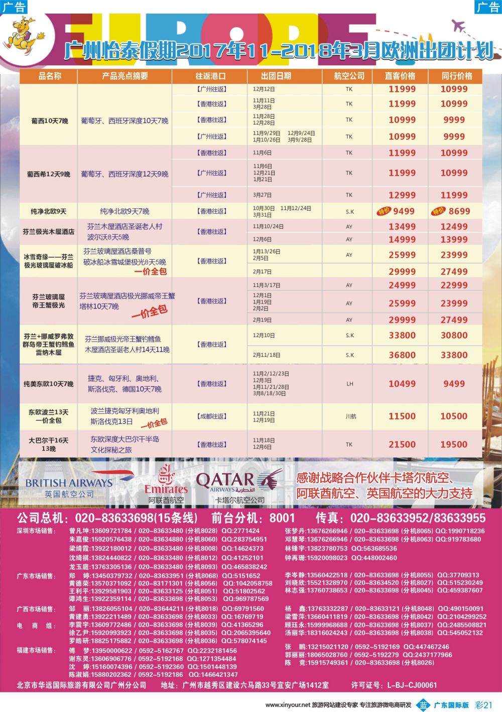 彩b021 翔龙万里行广+深2