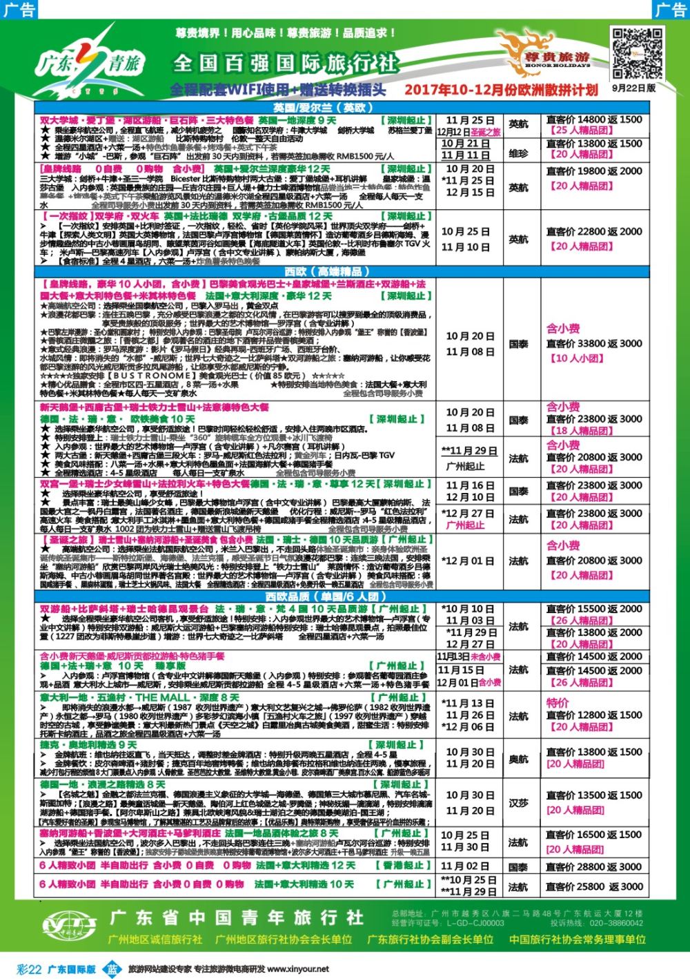 彩b022 尊贵旅游--欧洲拼团计划1
