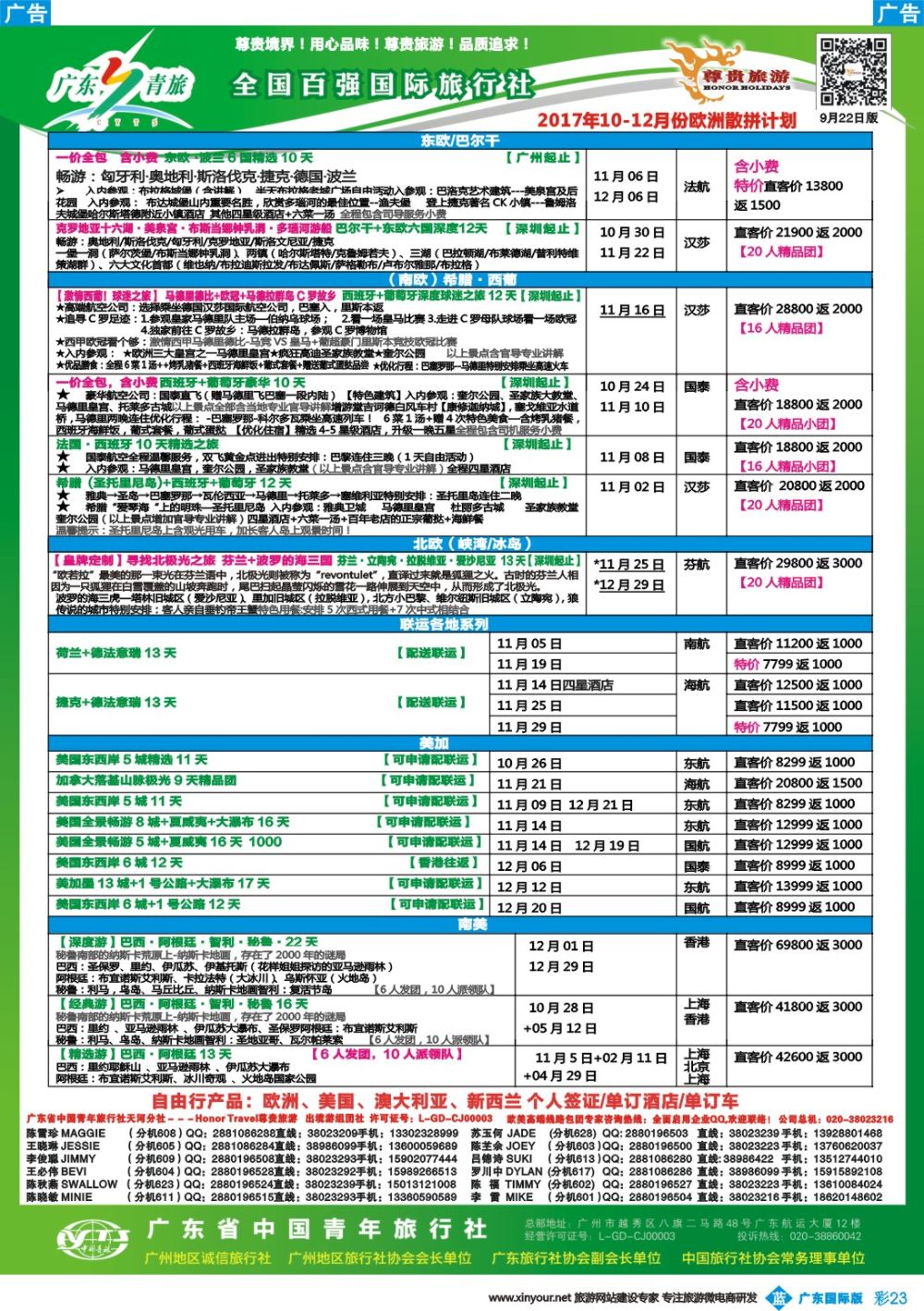 彩b023 尊贵旅游--欧洲拼团计划2