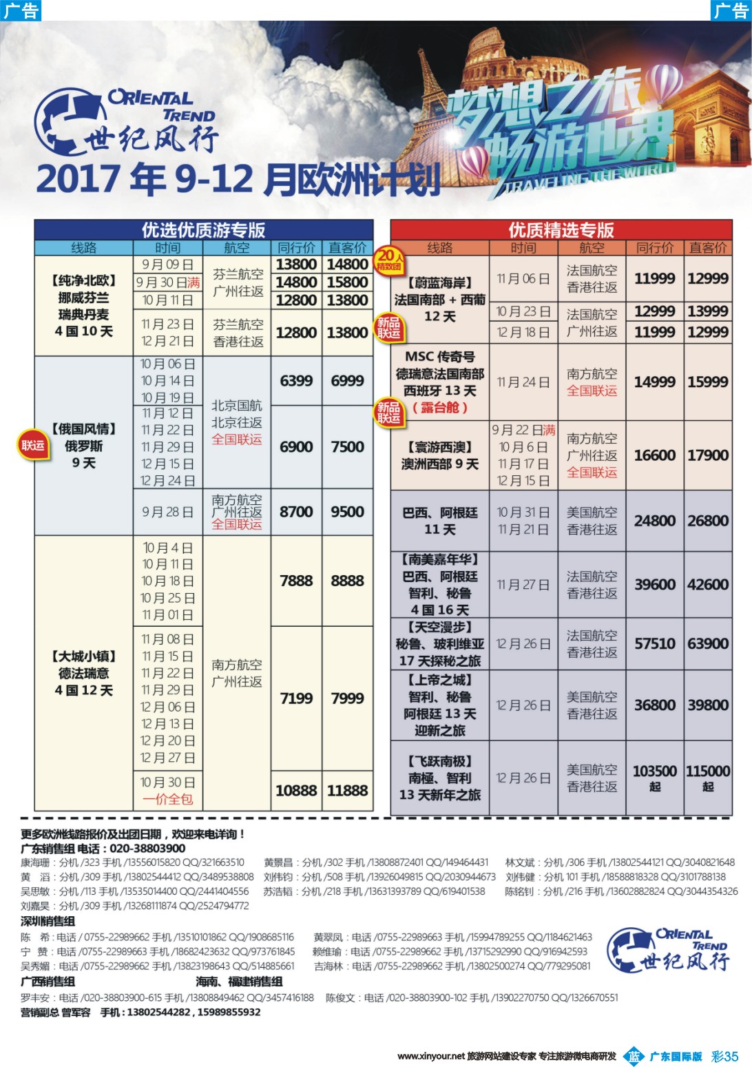 彩b035 【世纪风行】欧洲专家拼团计划