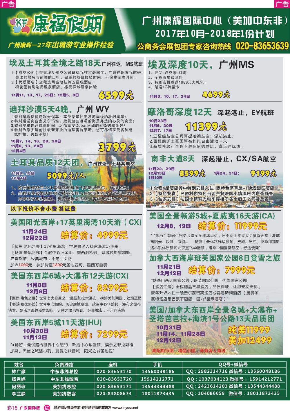 彩r018 康福假期--欧、美、澳、非同业计划（广东国际版彩色）1