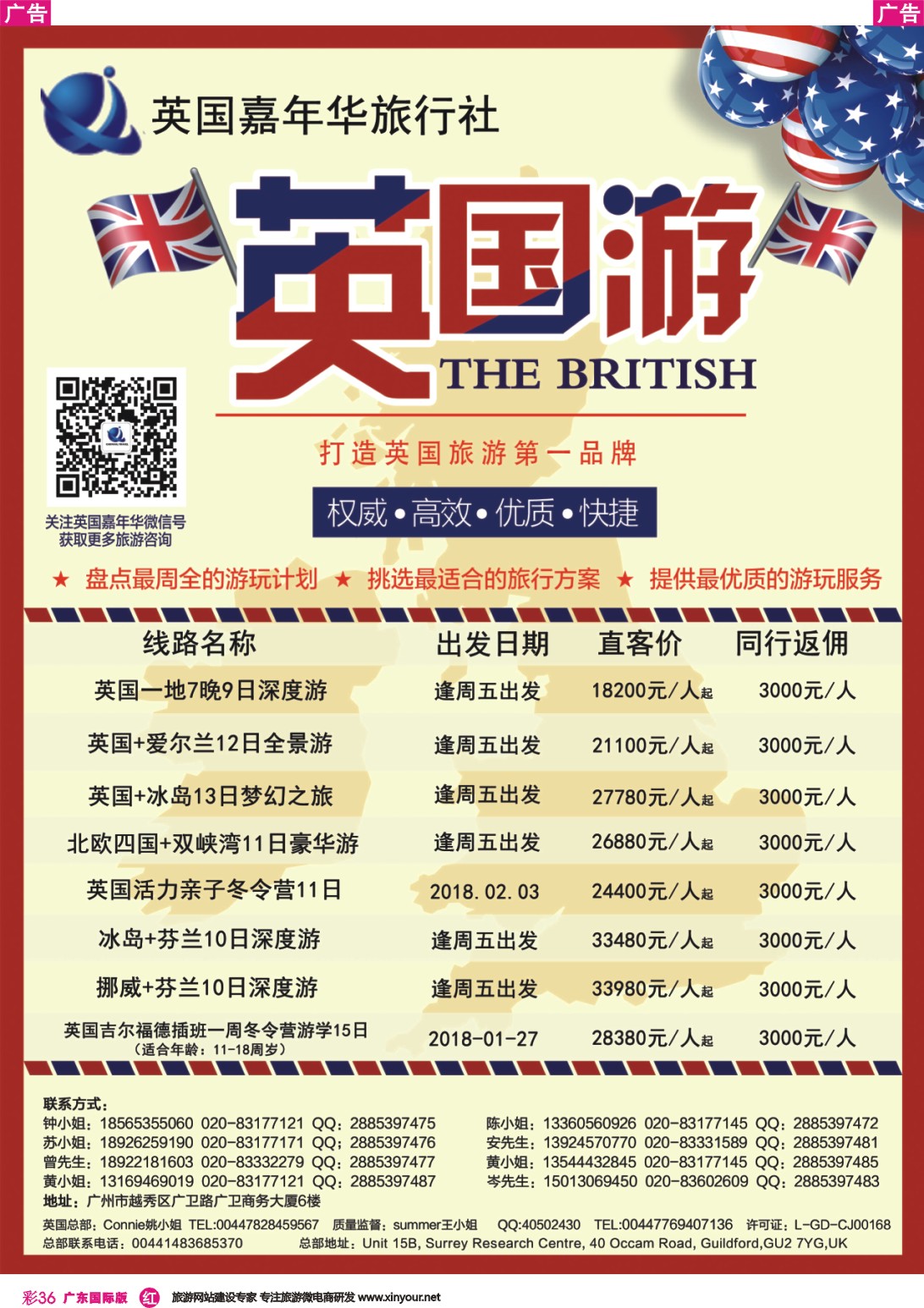 彩r036 英国嘉年华