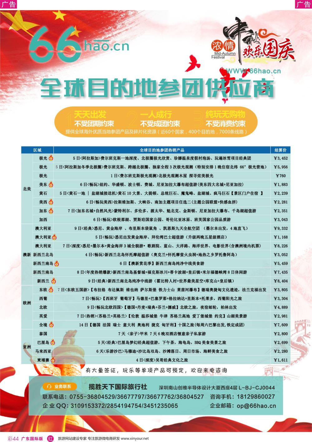 彩r044 全球目的地参团供应商 66hao-澳新欧美海岛热销