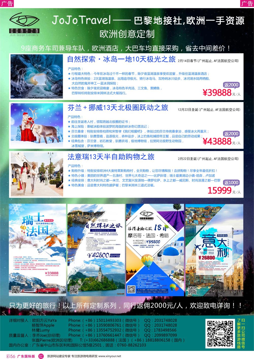 彩r056 【JoJo Travel】欧洲一手地接