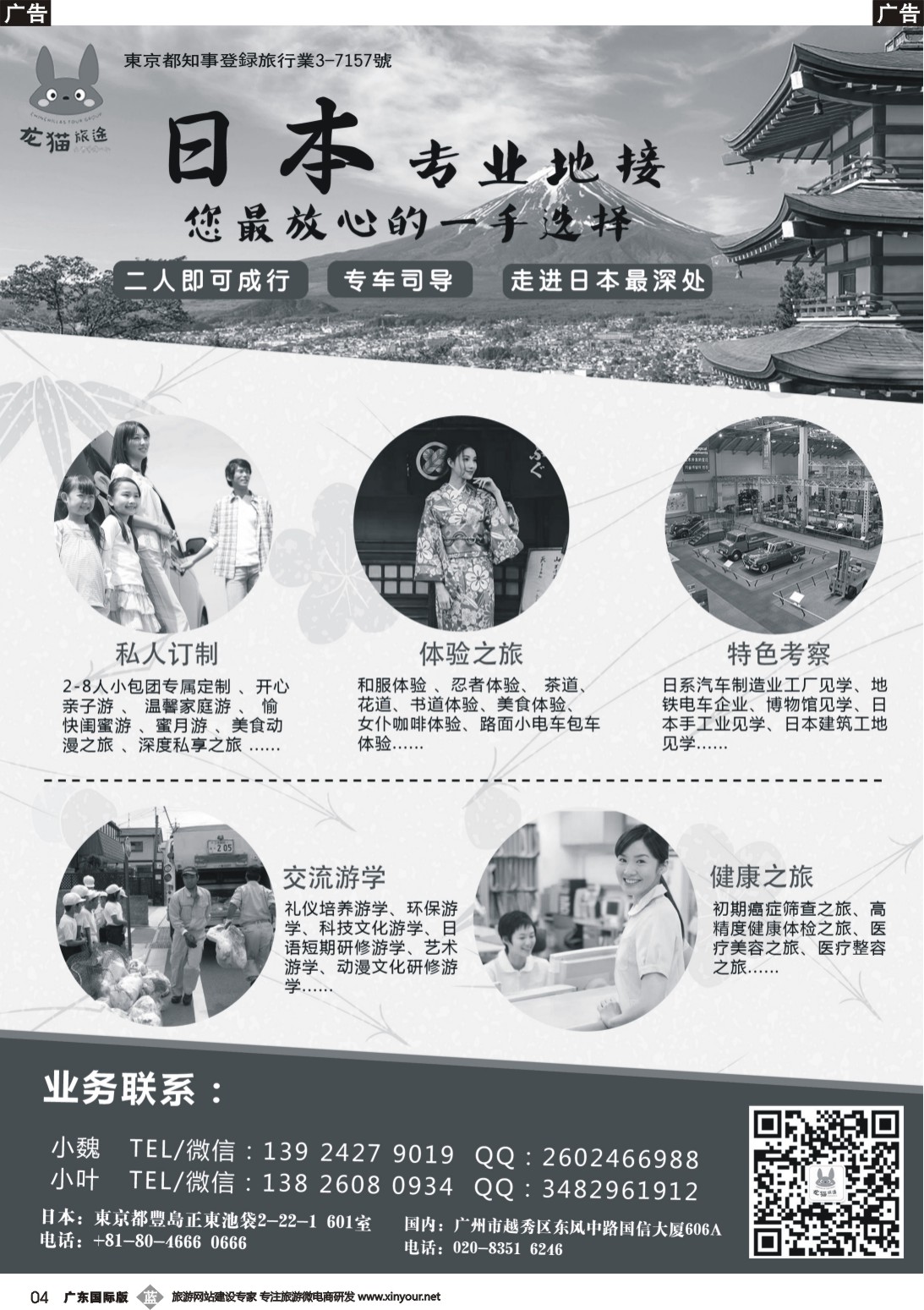 b004 龙猫旅途－－日本专业地接