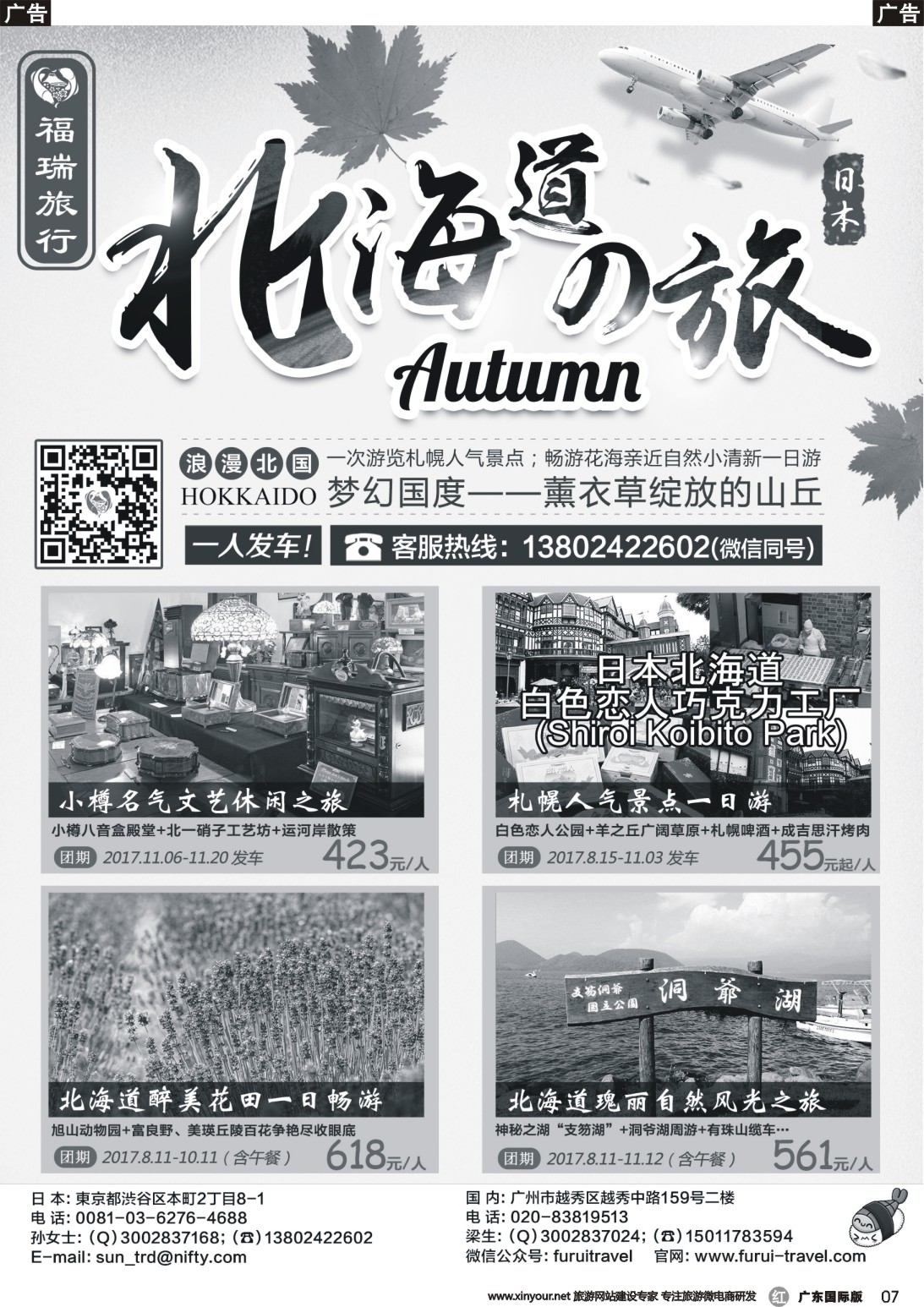 r007 福瑞旅行——日本资深地接