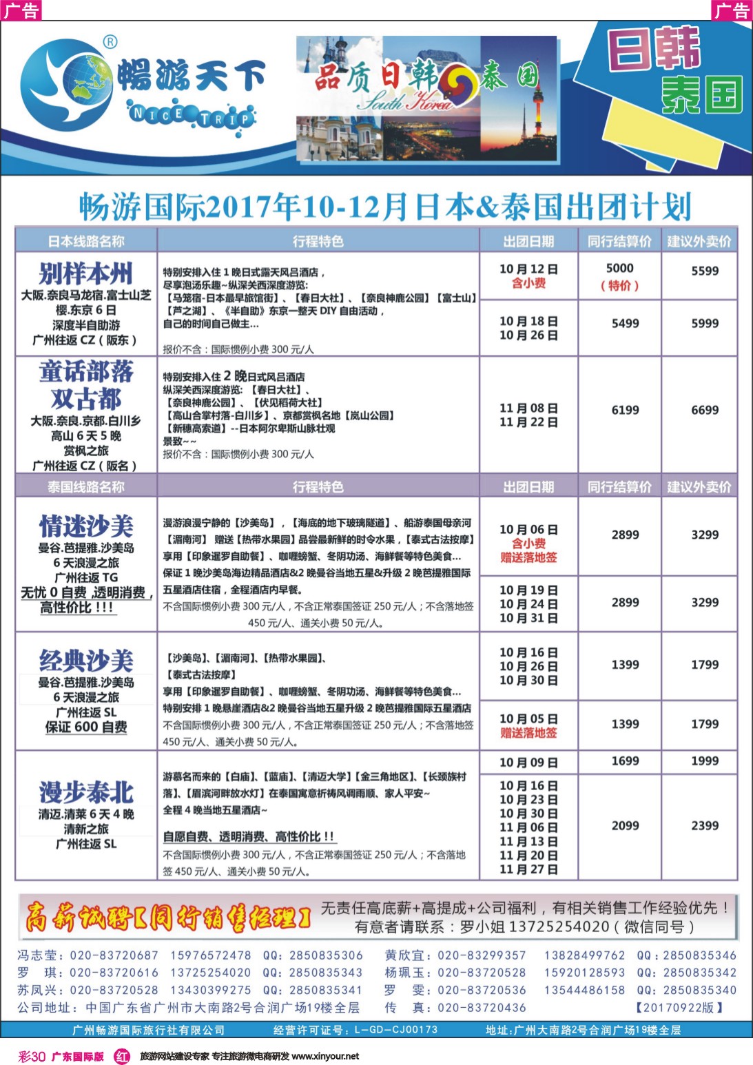 彩r030 畅游天下-日韩 泰国
