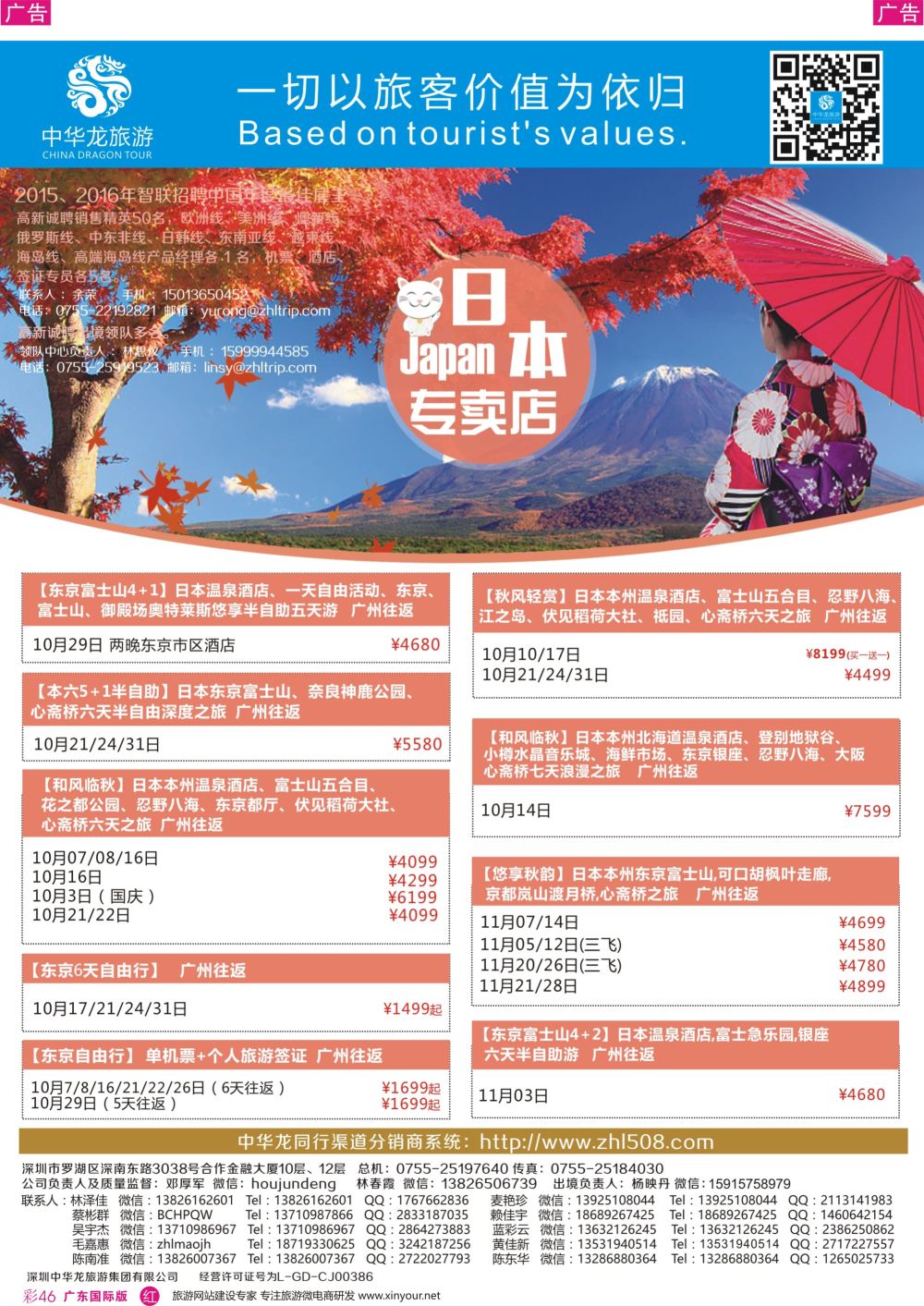 彩r046 中华龙-日本01
