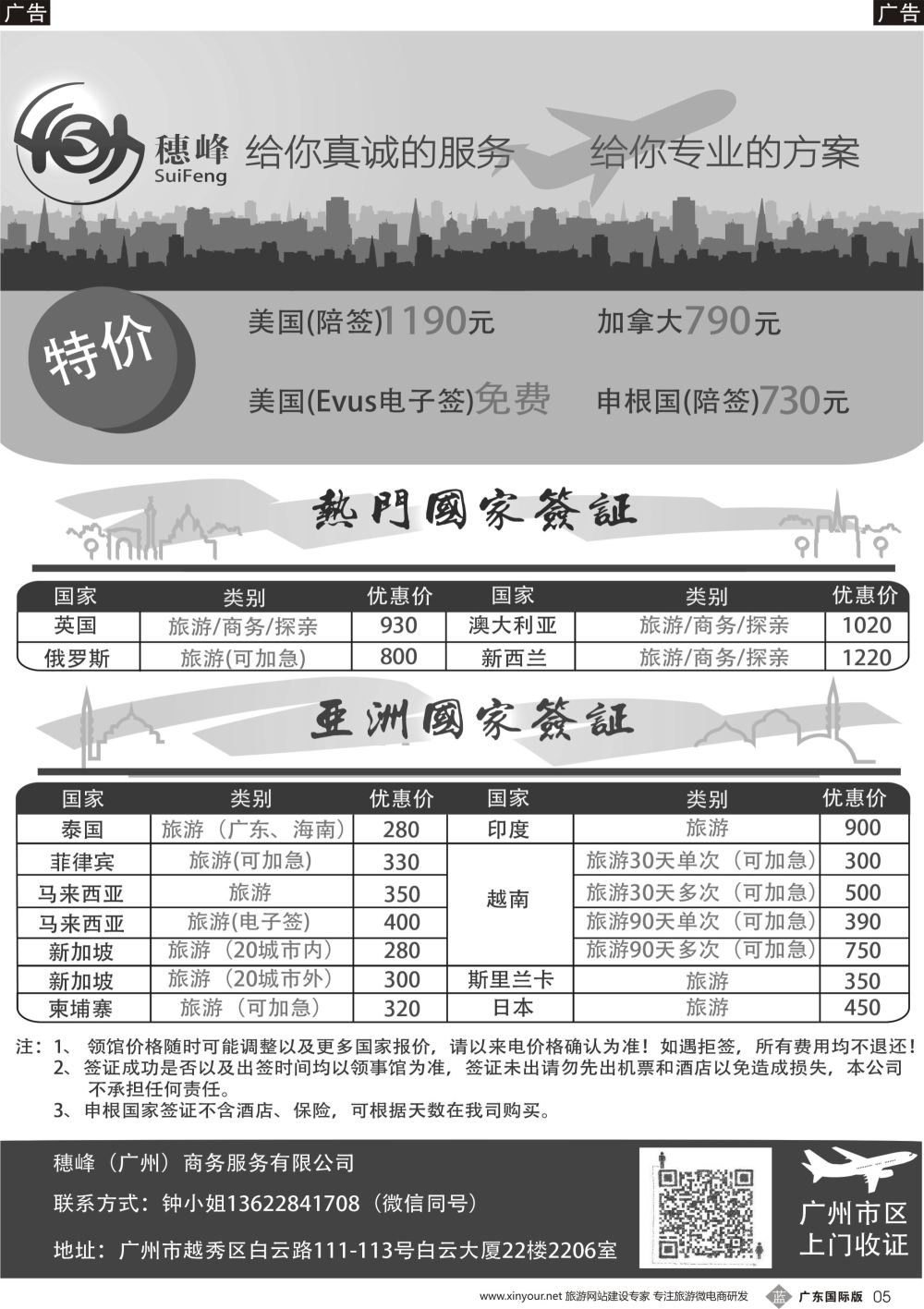 b005 穗峰-超低同行价一手送签（国际黑白）