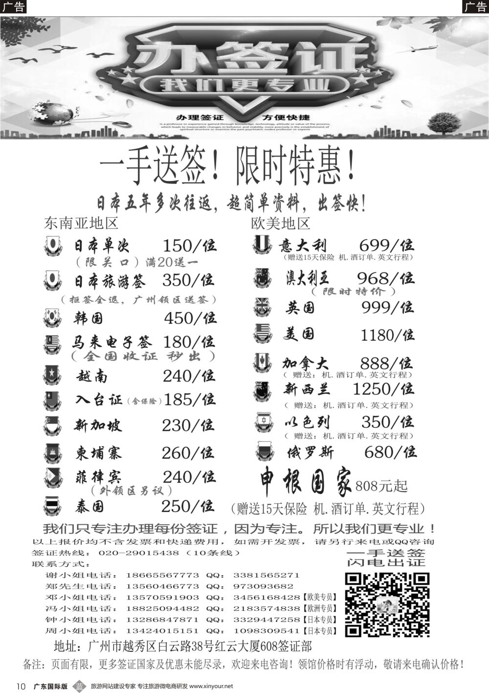 b010 广东青之旅国际旅行社有限公司—签证部（广国，深国，福建，海南，广西）黑白