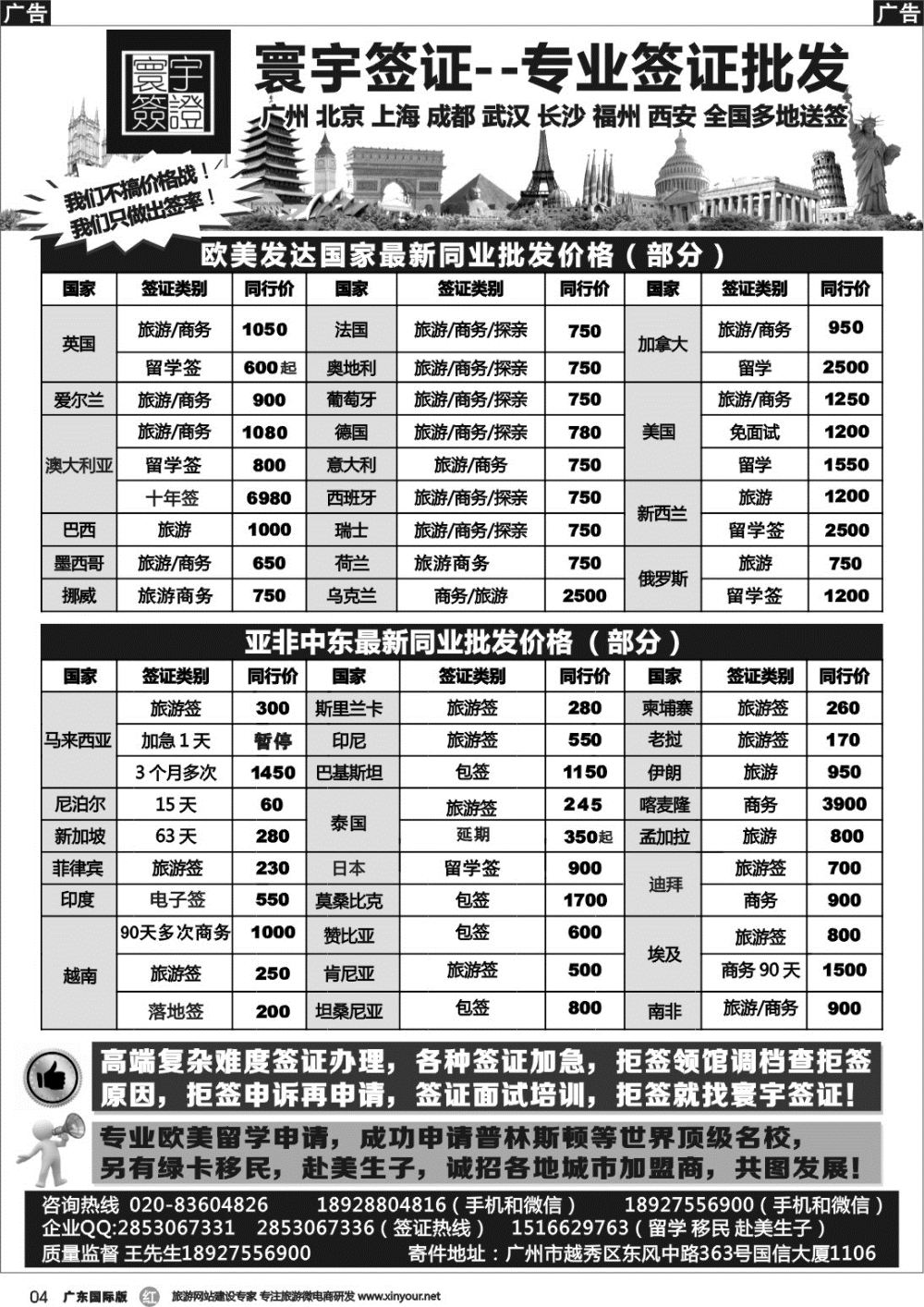 r004 寰宇签证---签证，留学移民，诚邀加盟