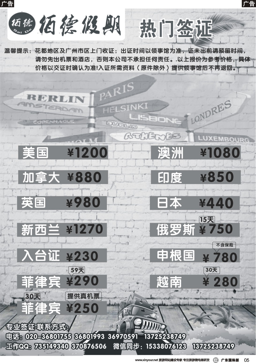 r005 佰德出国签证
