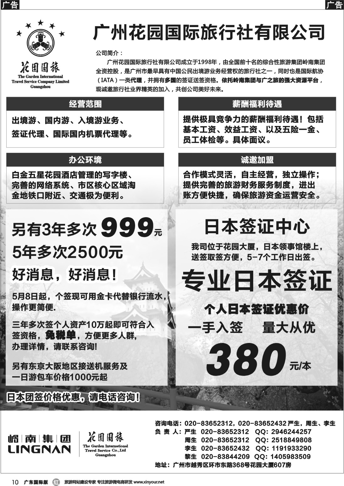 r010 广州花园国际旅行社有限公司