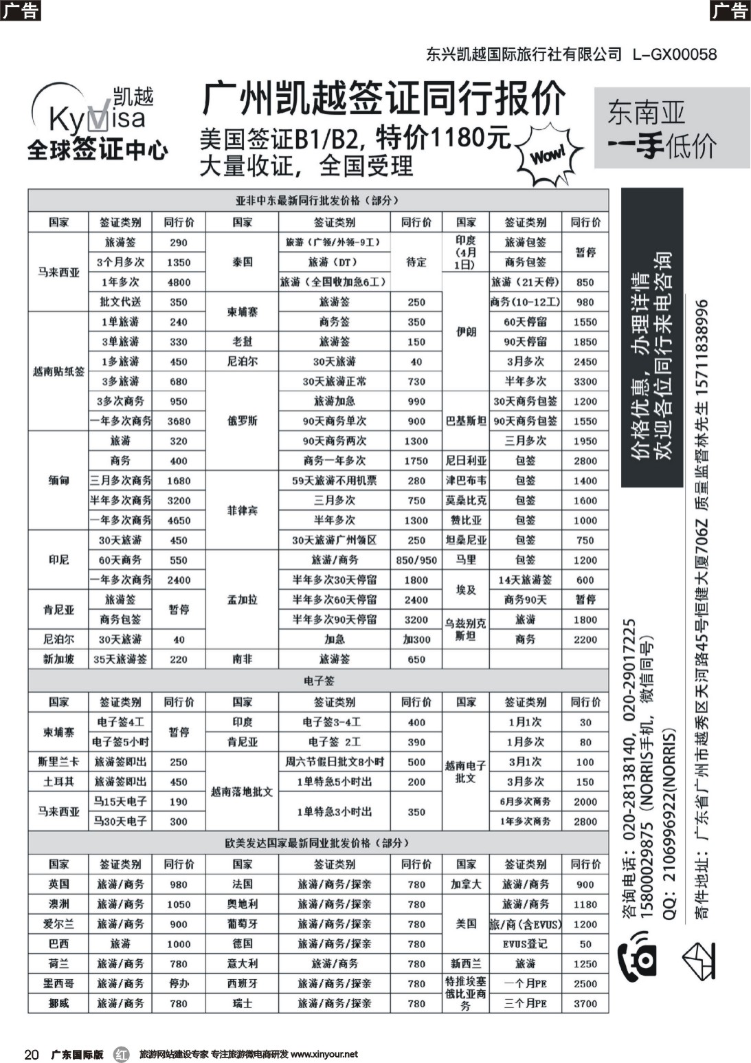 r020 广州凯越签证——各国签证一手送签