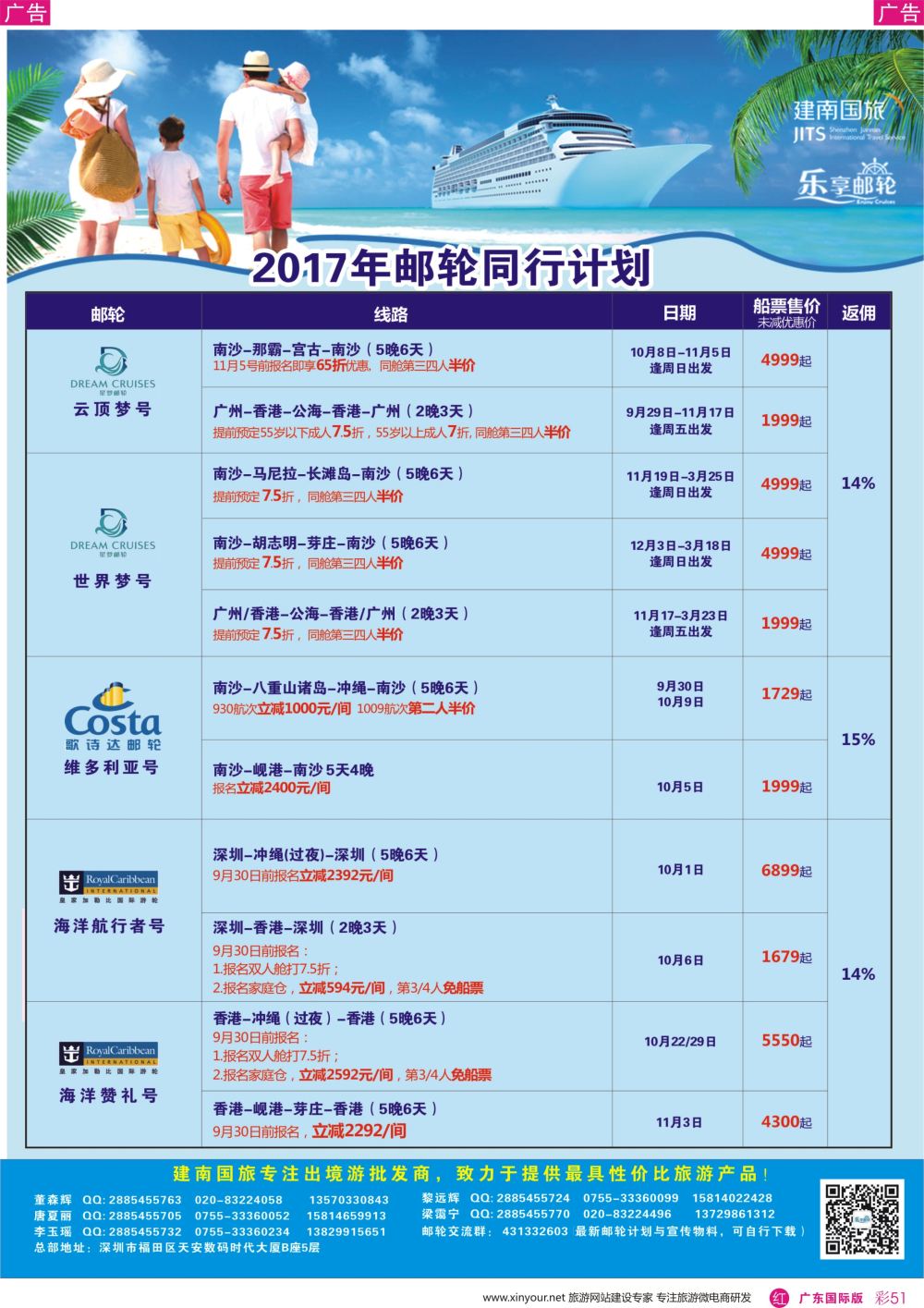 彩r051 建南国旅-邮轮专线