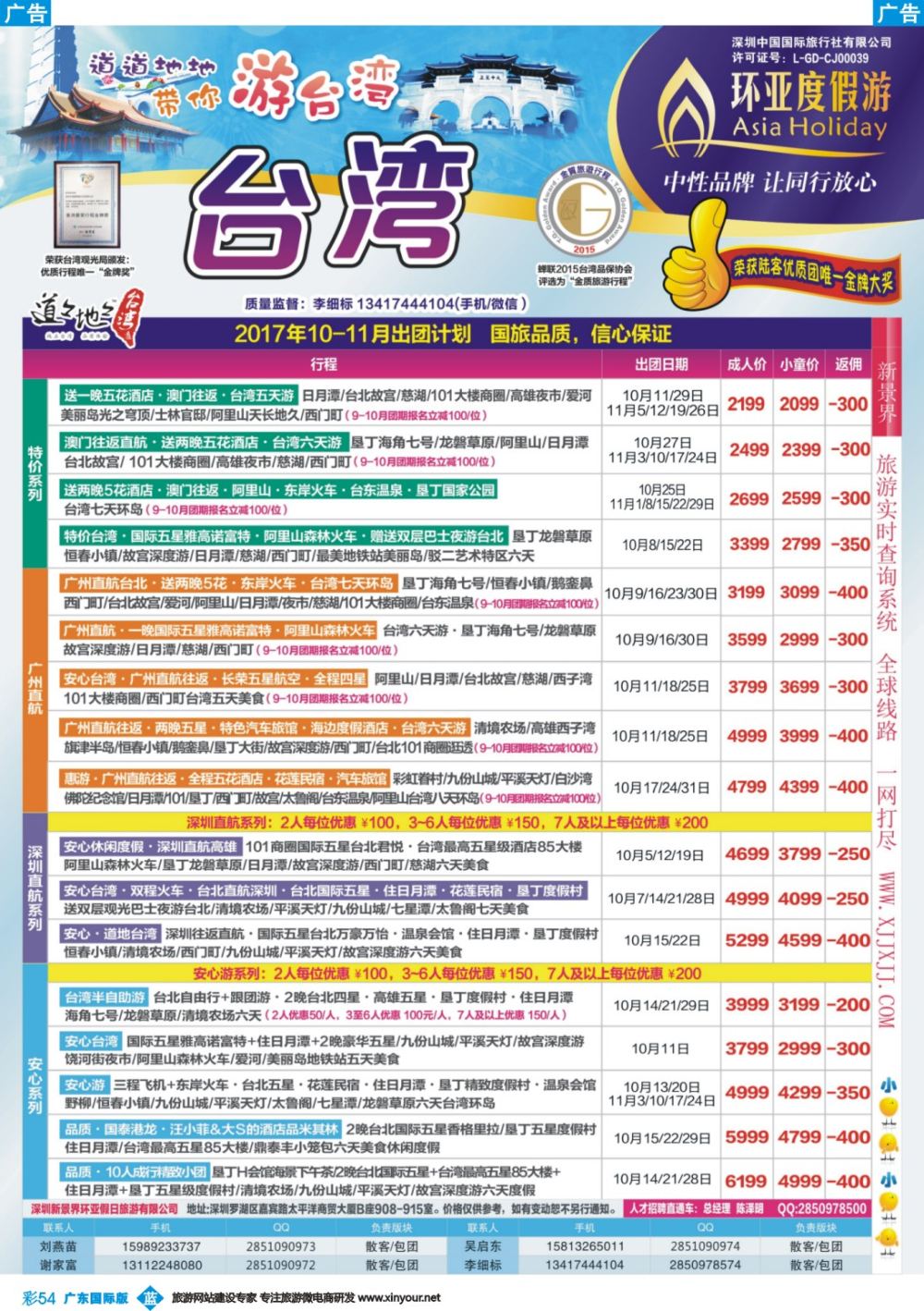 彩b054 新景界-环亚假日-台湾最新计划