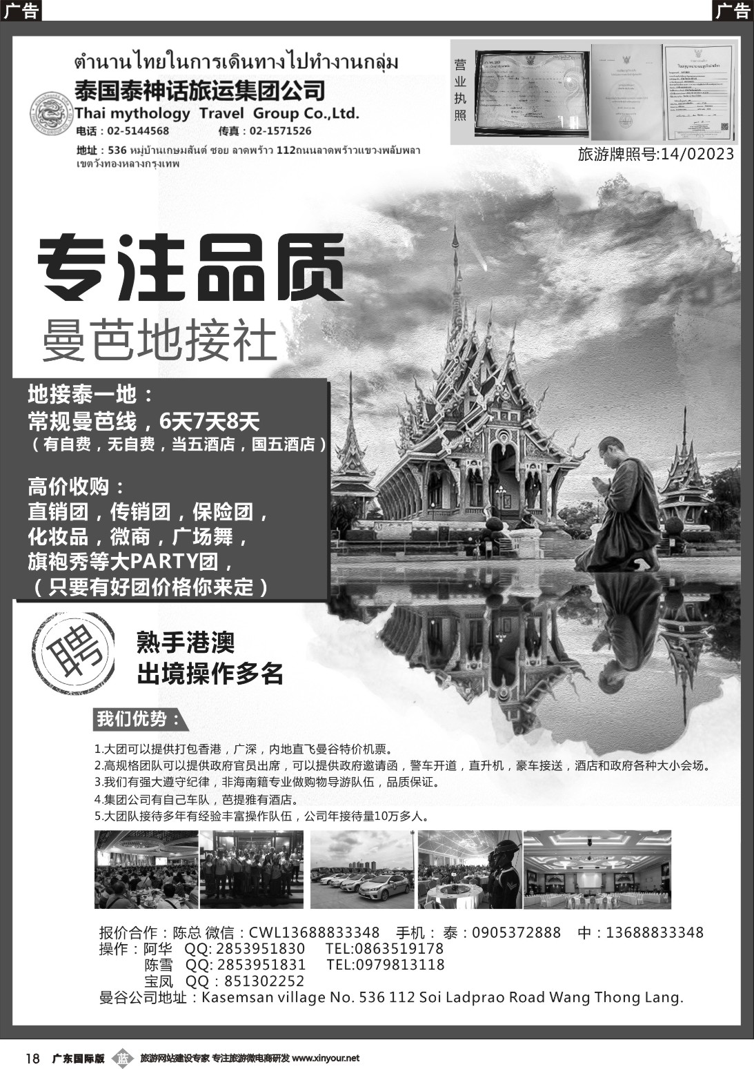 b018 泰国地接社-泰神话广东地区版本