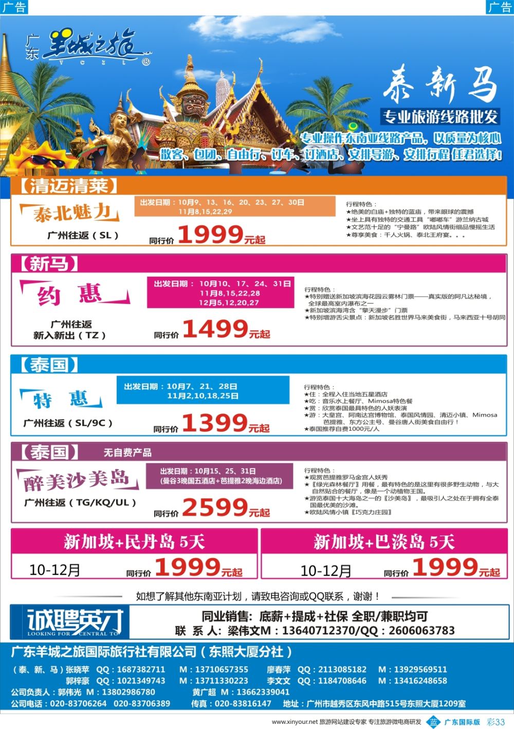 彩b033 羊城之旅-东南亚专线