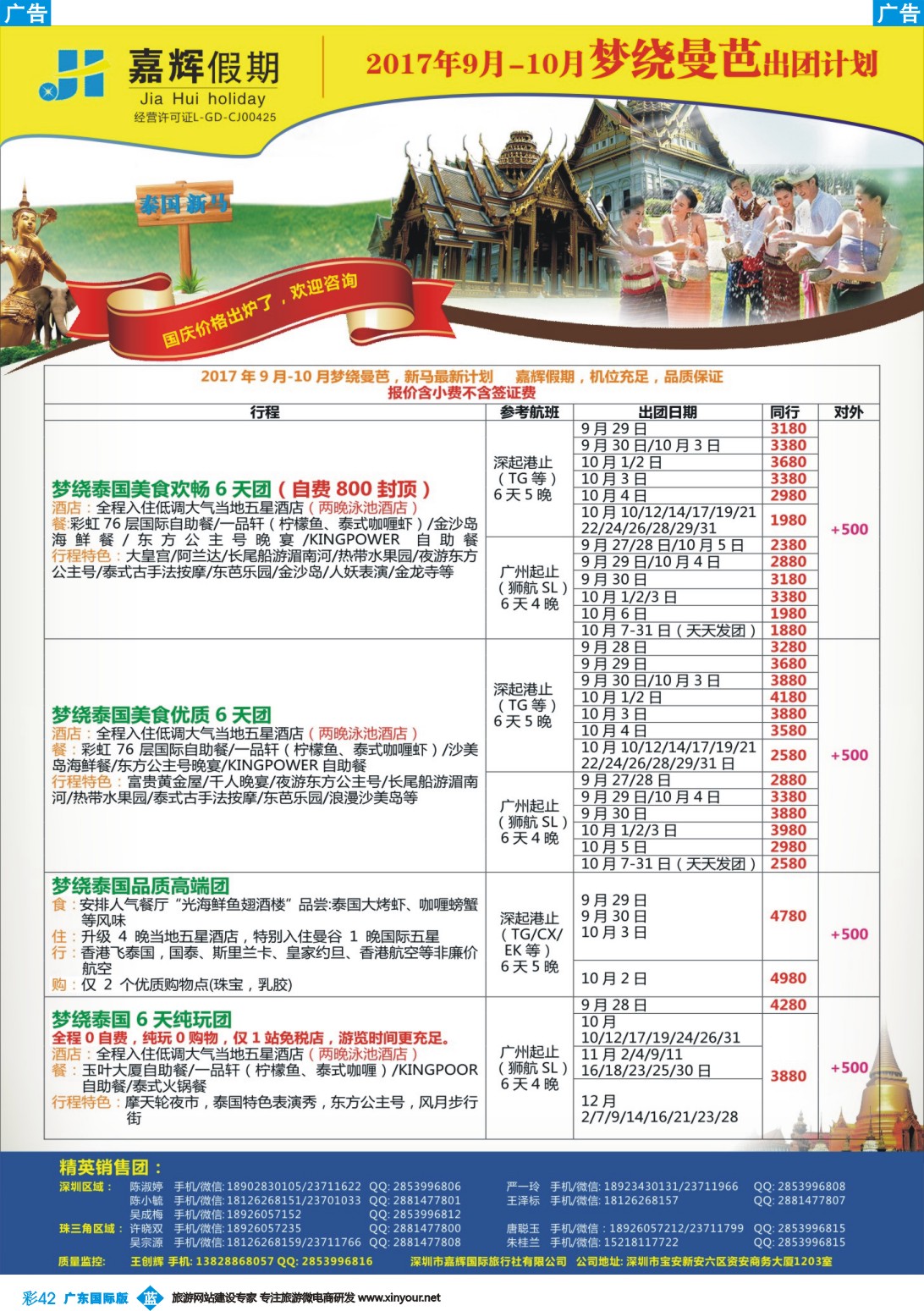 彩b042 嘉辉假期-曼芭、新马计划