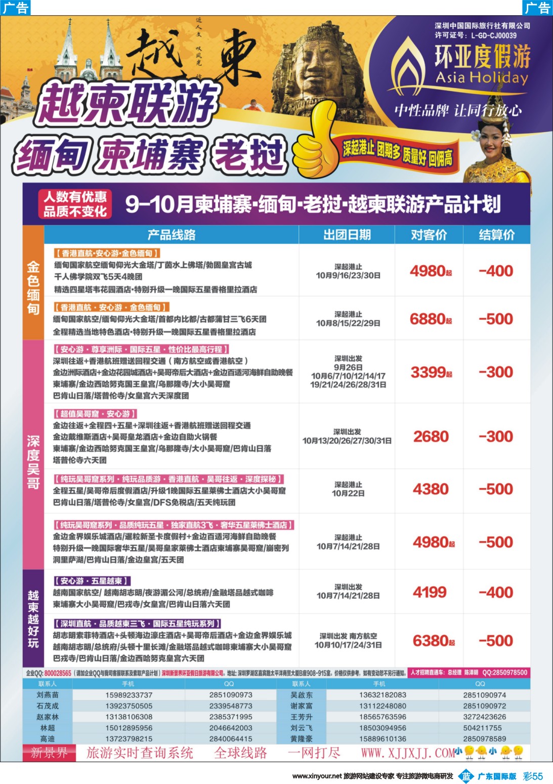 彩b055 新景界-环亚假日—越柬、吴哥窟、缅甸计划