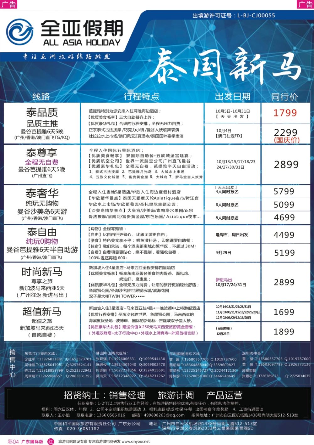 彩r004 【全亚假期】东南亚--泰国、新马、海岛、柬埔寨专线批发商 