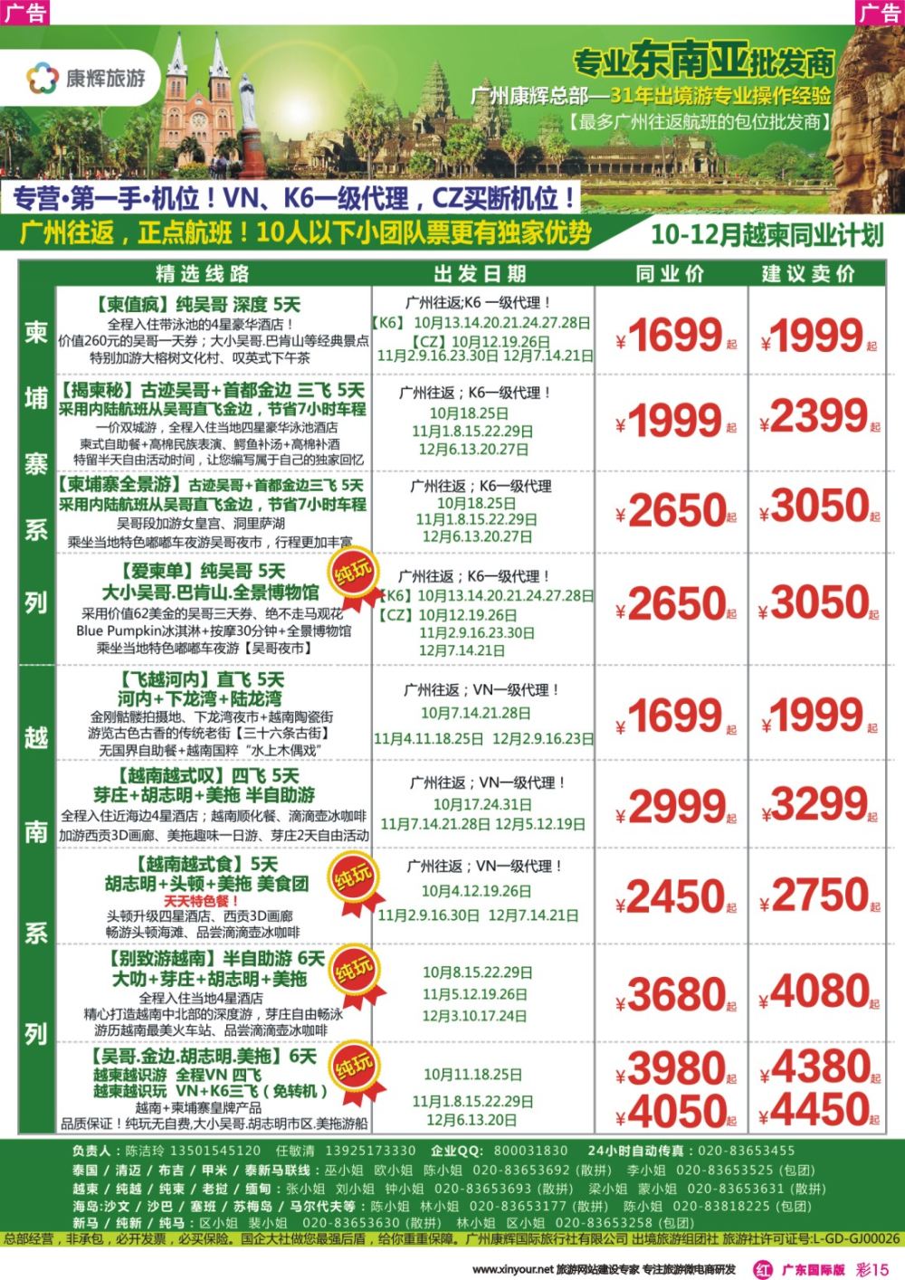 彩r015 康福假期--越柬专线