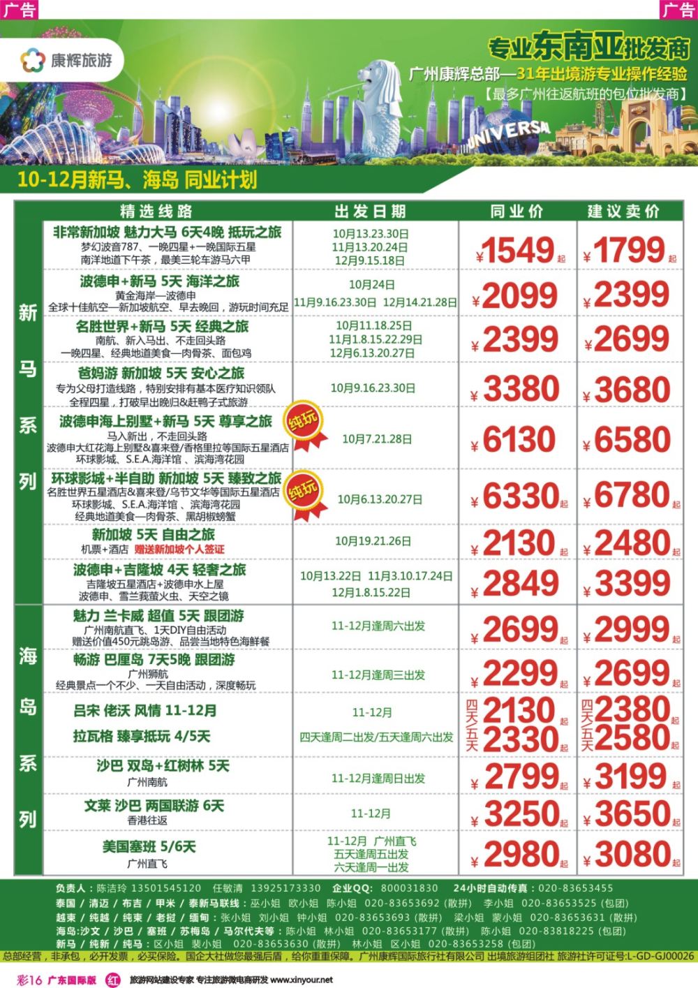 彩r016 康福假期--新马+海岛专线