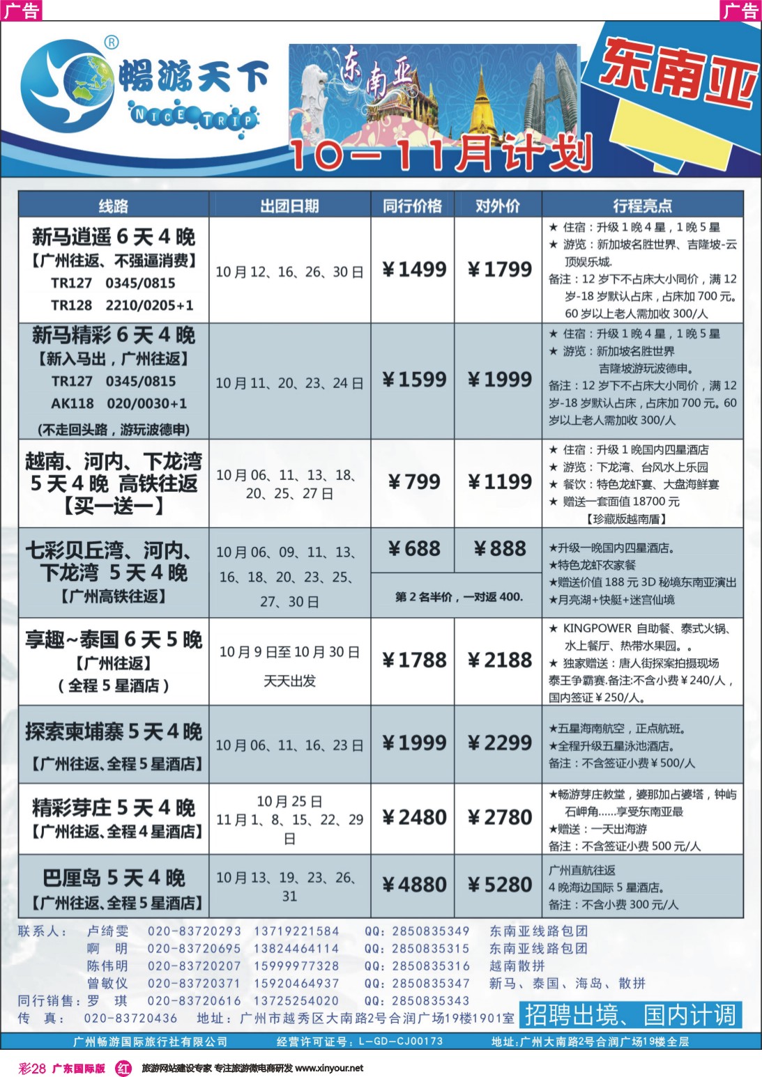 彩r028 畅游天下-东南亚